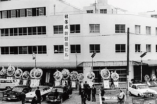 遠鉄不動産が手がけた新磐田ビル落成（1962年）