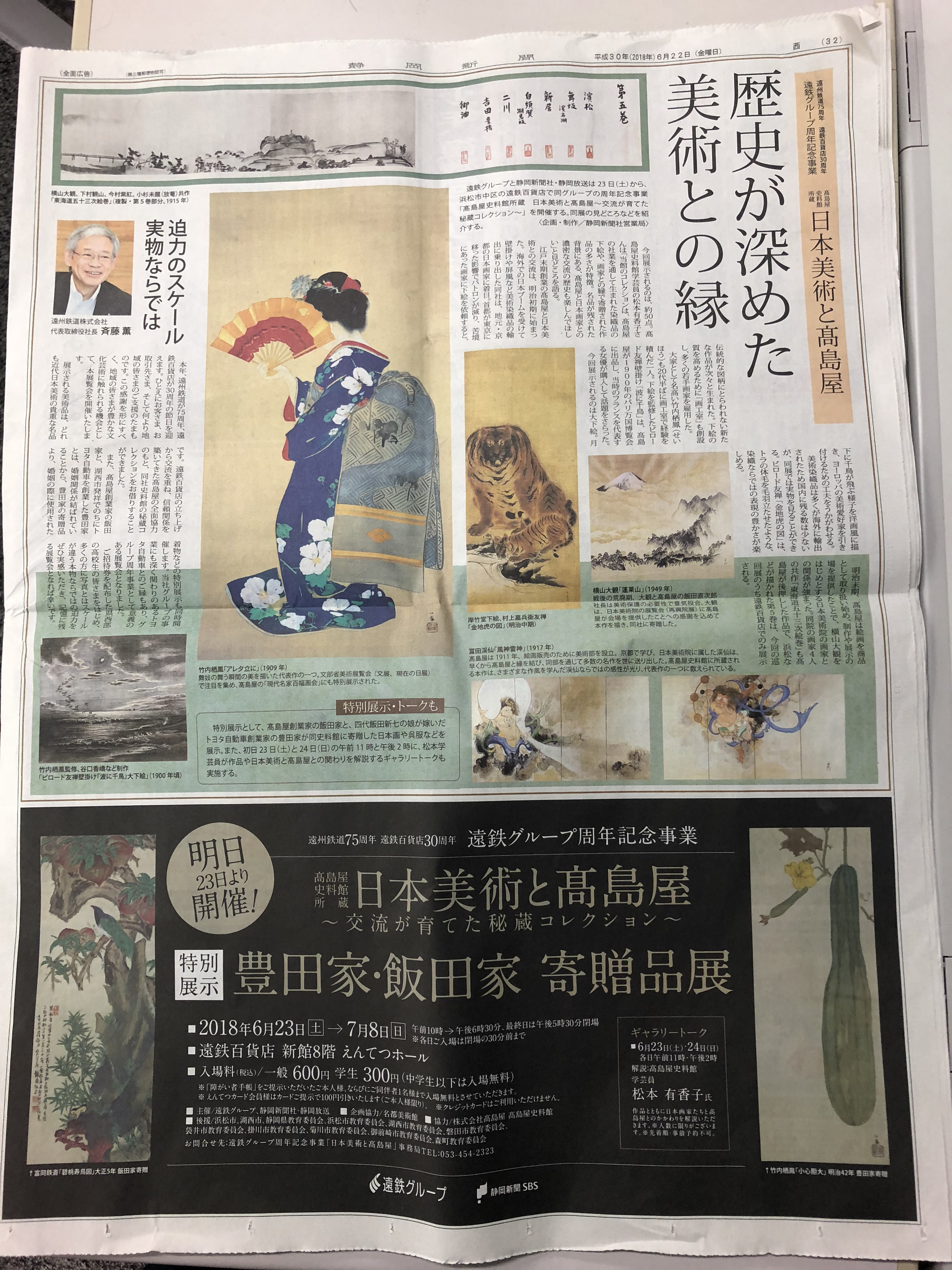 静岡新聞西部版朝刊