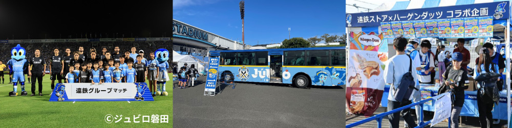 ジュビロ磐田　遠鉄グループマッチ開催