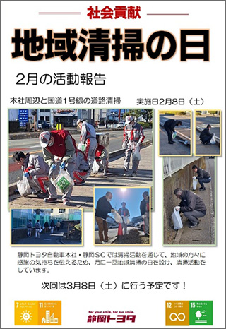 地域清掃の日