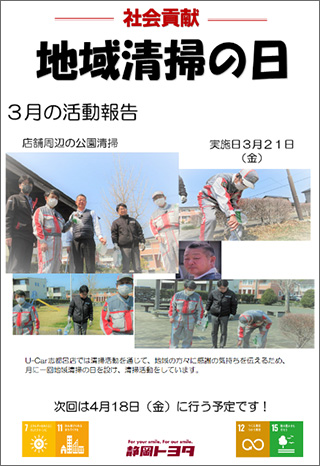 地域清掃の日