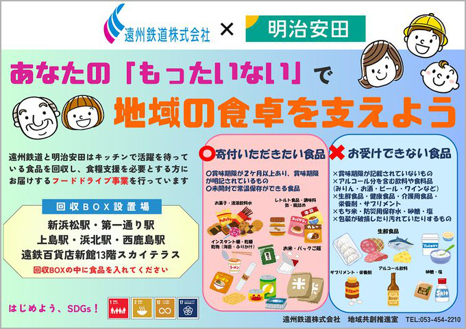 フードドライブ事業