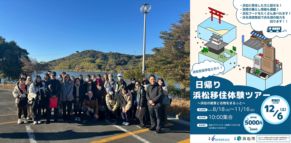 浜松移住体験ツアー