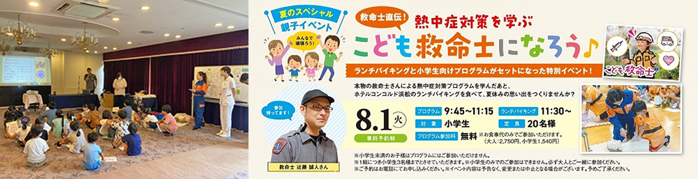 こども救命士になろうイベントの開催