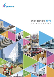 2020 CSRレポート