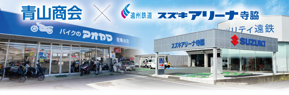 モビリティ遠鉄株式会社が発足