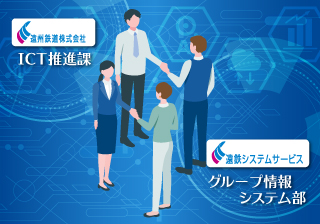 デジタル戦略部を新設