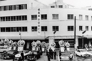 遠鉄不動産が手がけた新磐田ビル落成(1962年)