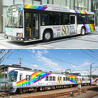 遠州鉄道 創立80周年