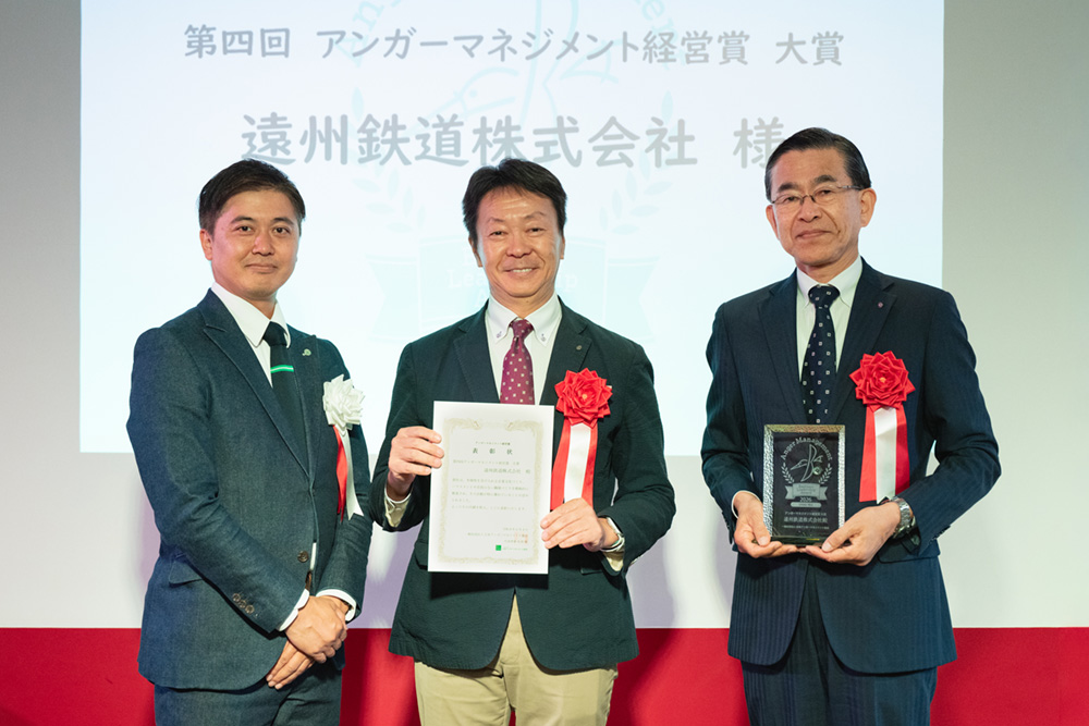 アンガーマネジメント経営賞 大賞受賞