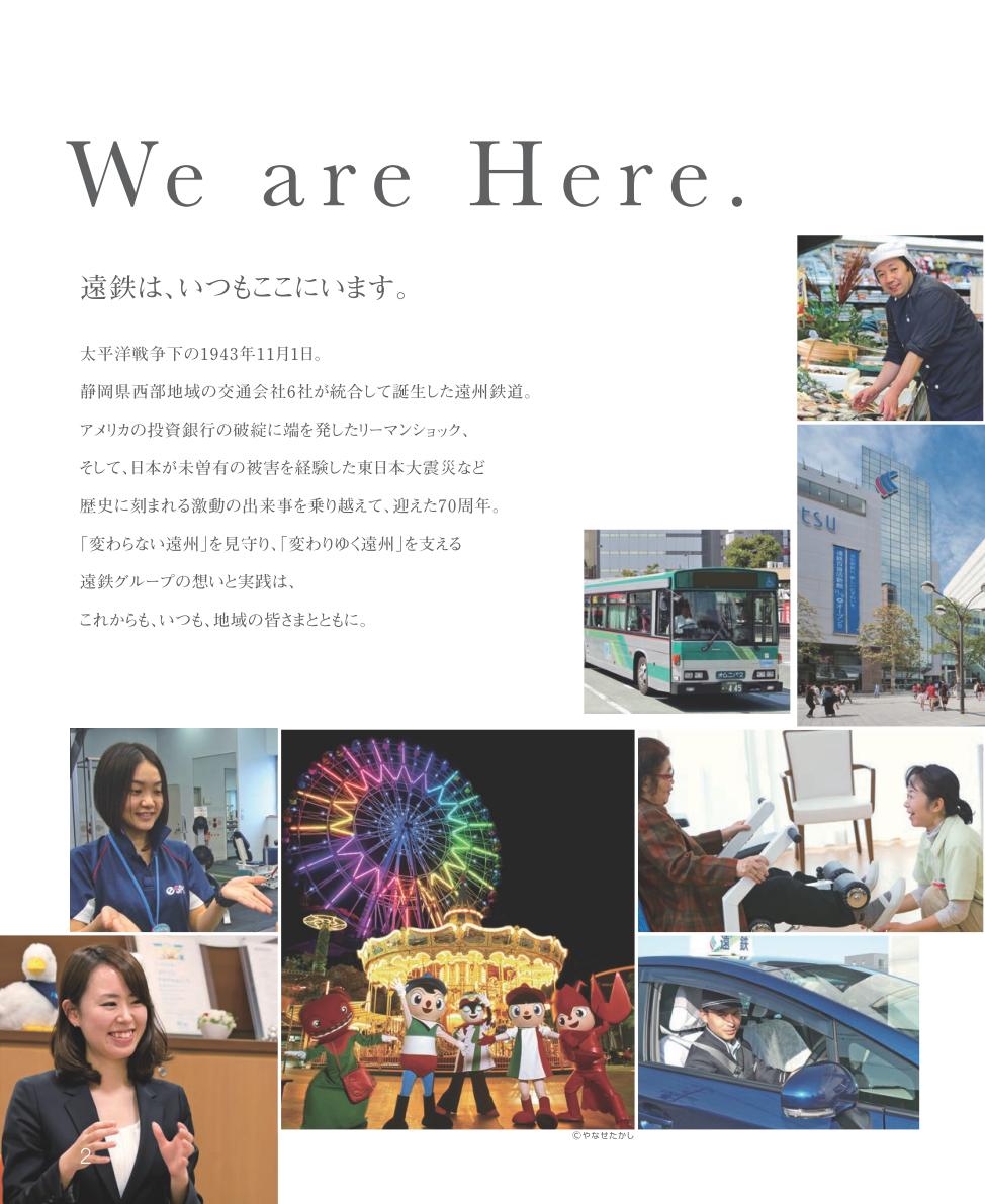 遠州鉄道 創立70周年・60周年記念誌 2冊セット 除く (未読品) 非売品
