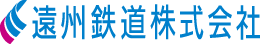 遠州鉄道株式会社