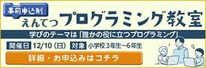 プログラミング教室