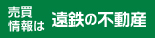 不動産売買情報