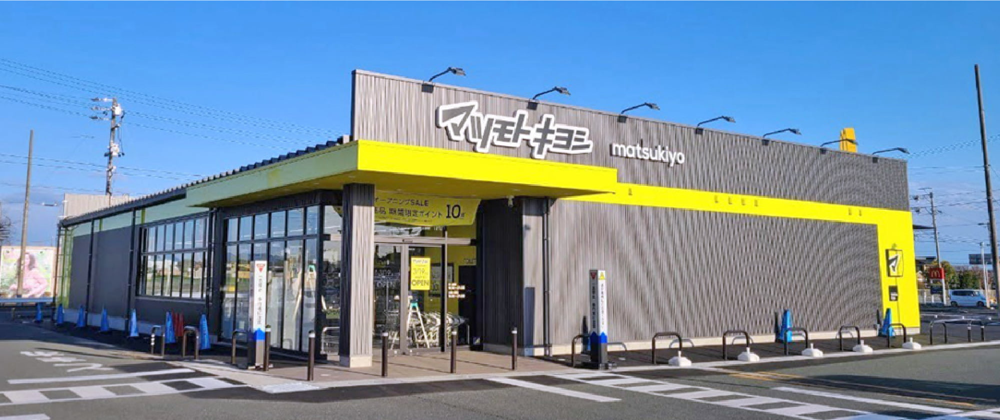 マツモトキヨシ浜北店
