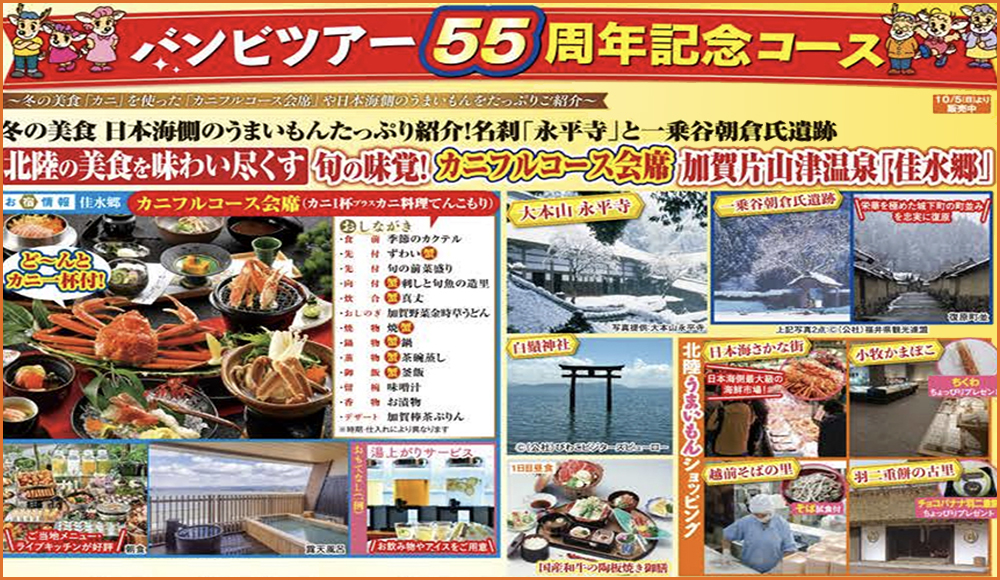 55周年記念コースチラシ