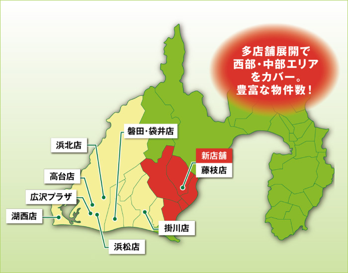 「遠鉄の不動産」藤枝店