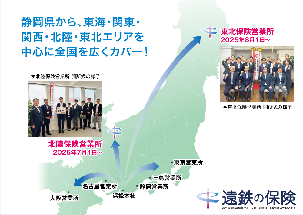 保険営業所MAP