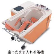 座ったまま入れる浴槽 -img-
