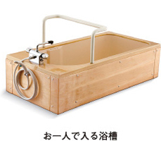 お一人で入る浴槽 -img-