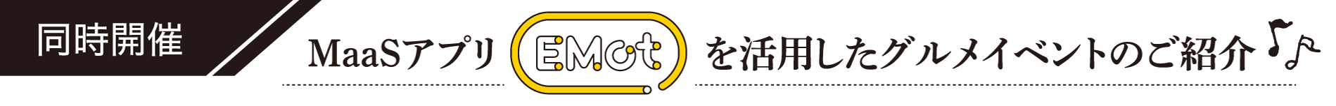 同時開催