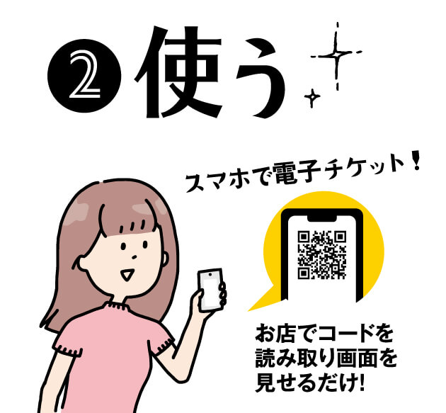②使う