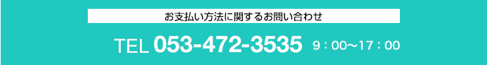 お問い合わせ