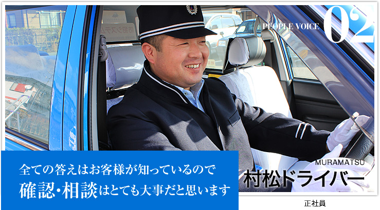 村松ドライバー