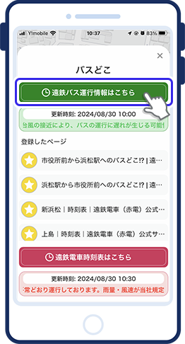 画面：バスどこアプリ画面