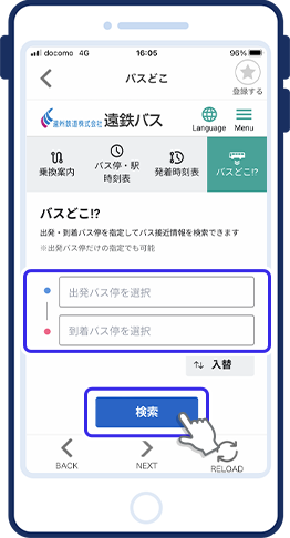 画面：バスどこアプリ画面