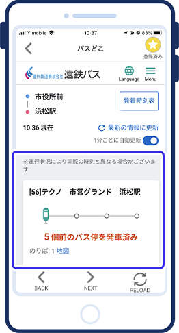 画面：バスどこアプリ画面