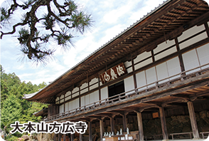 大本山方広寺