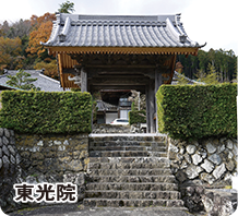 東光院