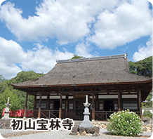 初山宝林寺