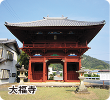 大福寺