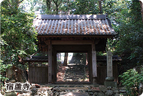 宿蘆寺