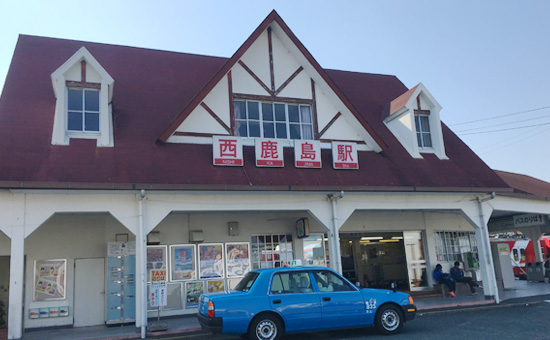 西鹿島駅